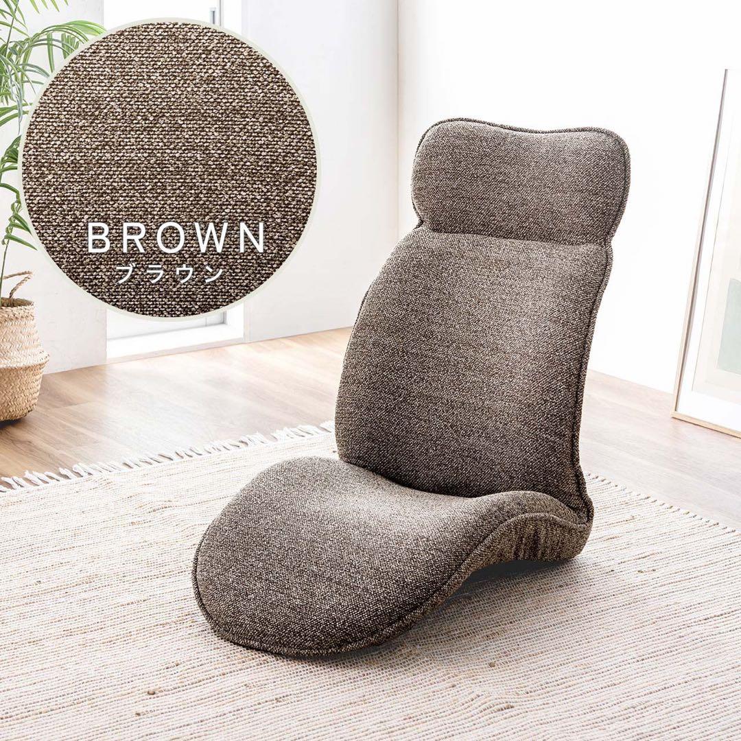 座椅子 多関節リクライニング ブラウン