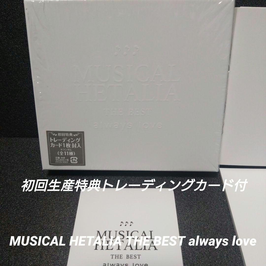 [完品]MUSICAL HETALIA THE BEST always love