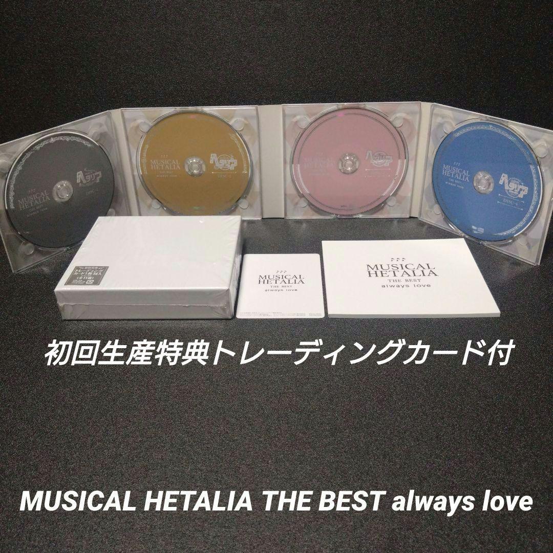 [完品]MUSICAL HETALIA THE BEST always love
