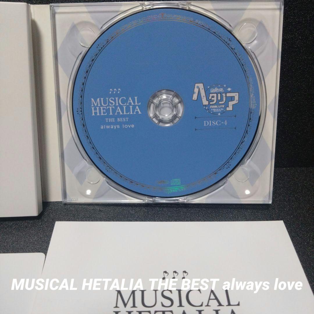 [完品]MUSICAL HETALIA THE BEST always love