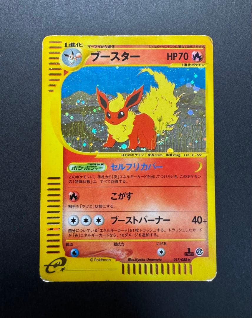ポケモンカードゲーム　ブースター　eカード 017/088 1ed