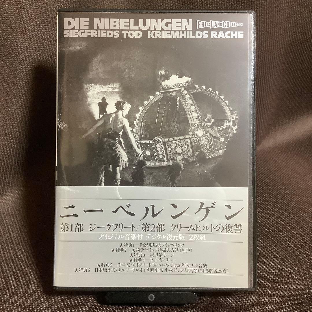 【廃盤】『ニーベルンゲン』フリッツ・ラング(紀伊國屋書店/DVD)【セル版】