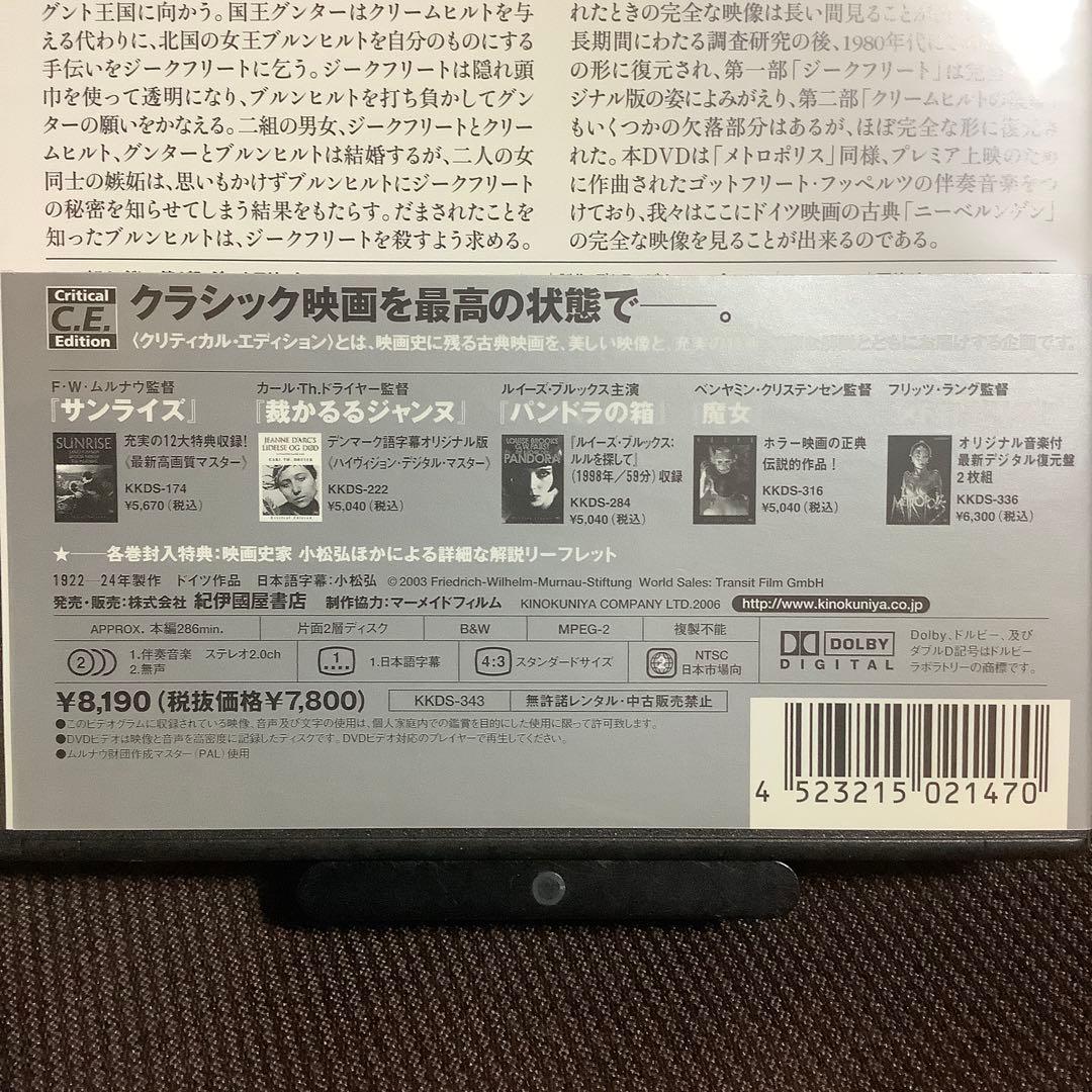 【廃盤】『ニーベルンゲン』フリッツ・ラング(紀伊國屋書店/DVD)【セル版】