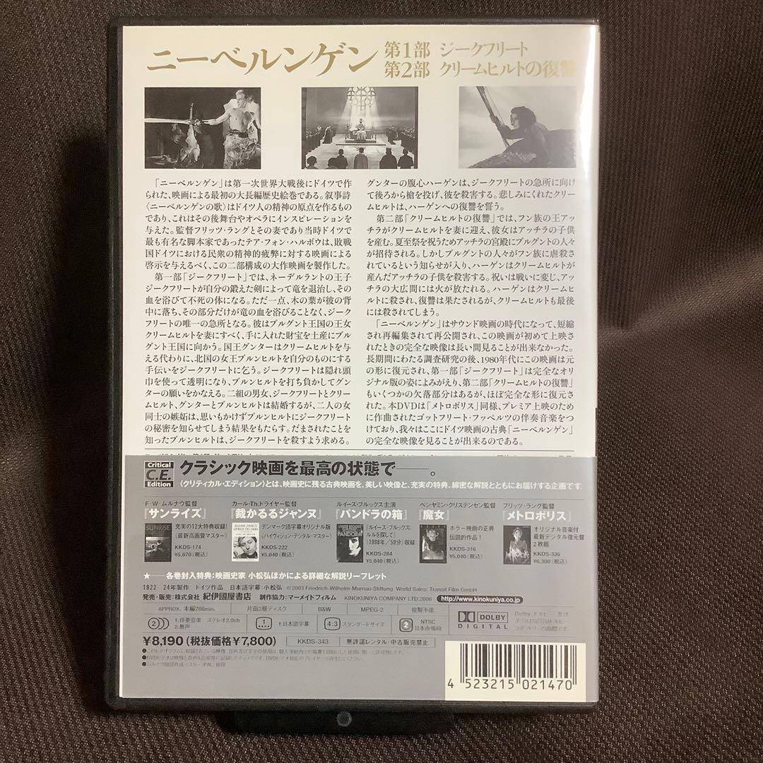 【廃盤】『ニーベルンゲン』フリッツ・ラング(紀伊國屋書店/DVD)【セル版】