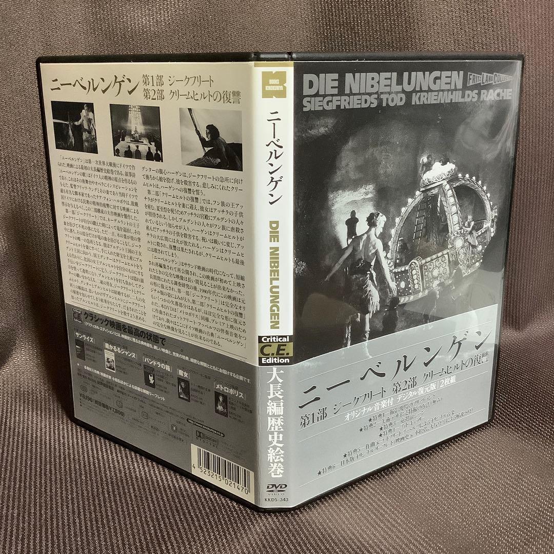 【廃盤】『ニーベルンゲン』フリッツ・ラング(紀伊國屋書店/DVD)【セル版】