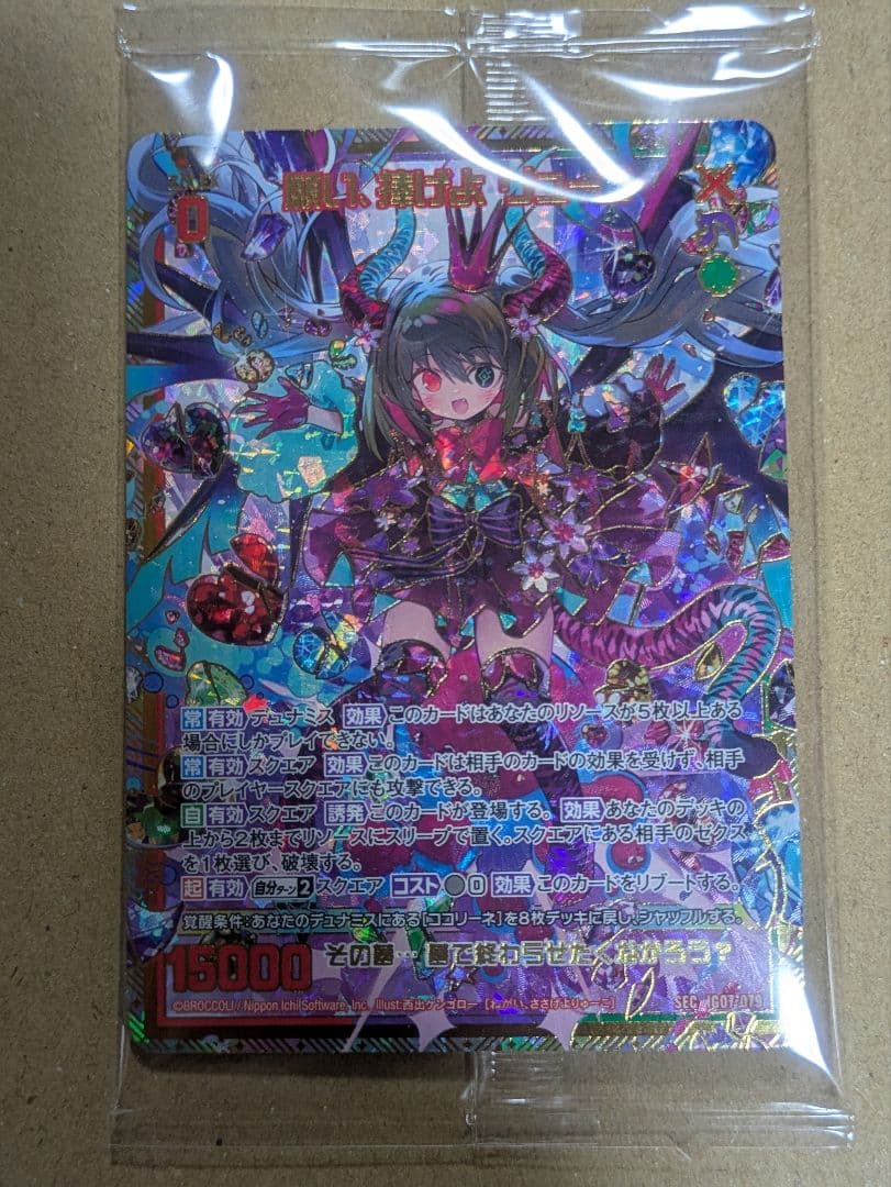 願い、捧げよ リューコ（シークレット）SECRET Z/X ゼクス