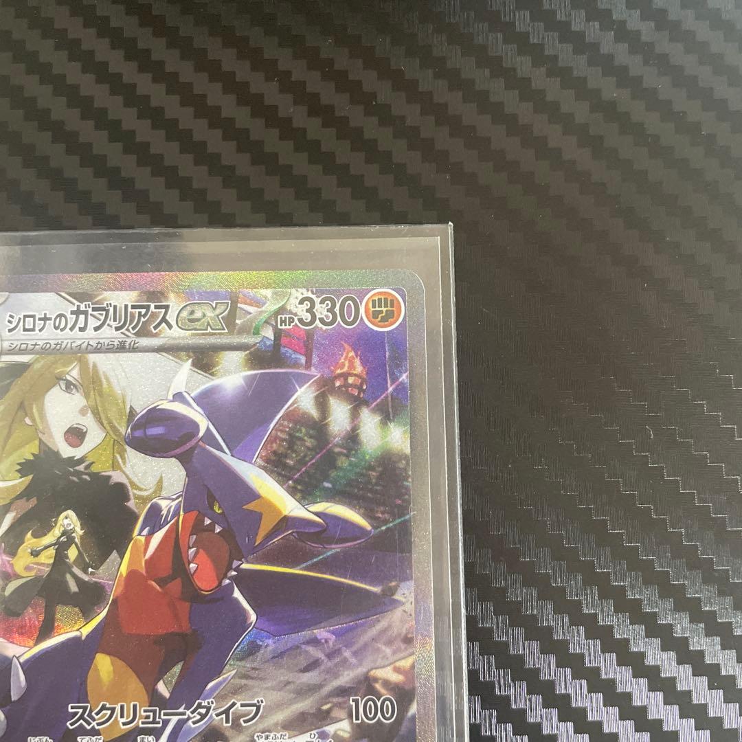 h*r様 シロナのガブリアスex sar