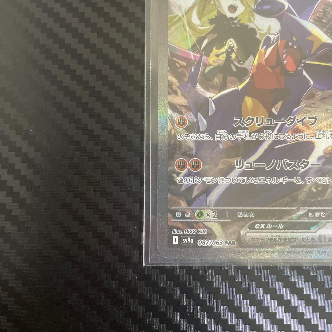 h*r様 シロナのガブリアスex sar