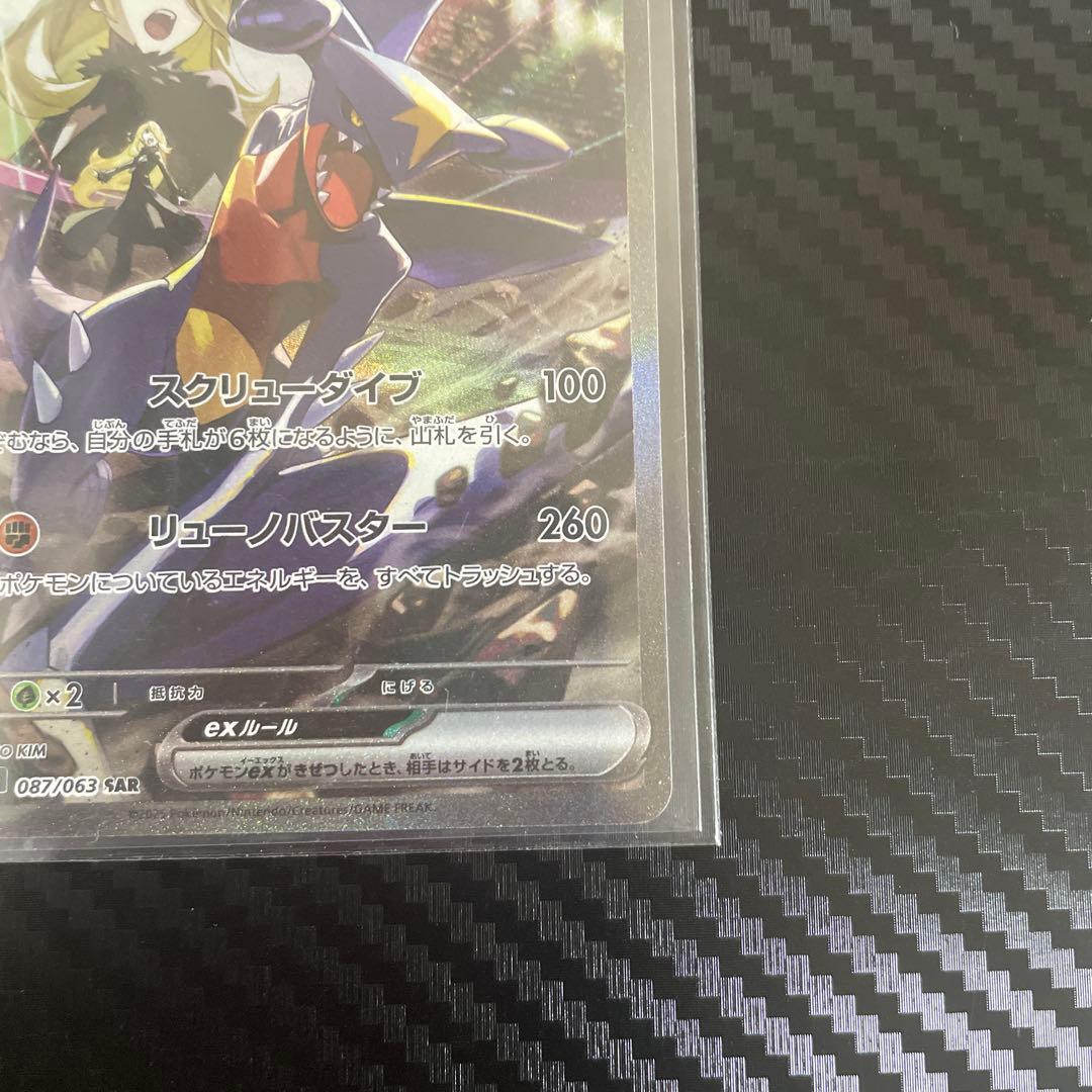 h*r様 シロナのガブリアスex sar