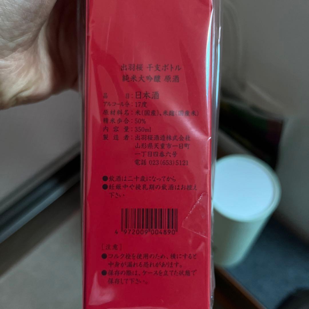 Masui Zumi 2026 日本酒　桝田酒造店　干支ボトル