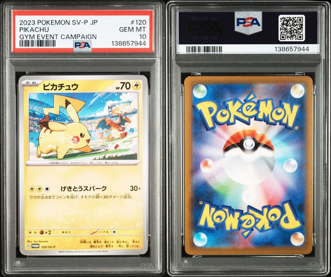 【3連番】ピカチュウ げきとうスパーク120 197 291【PSA10】