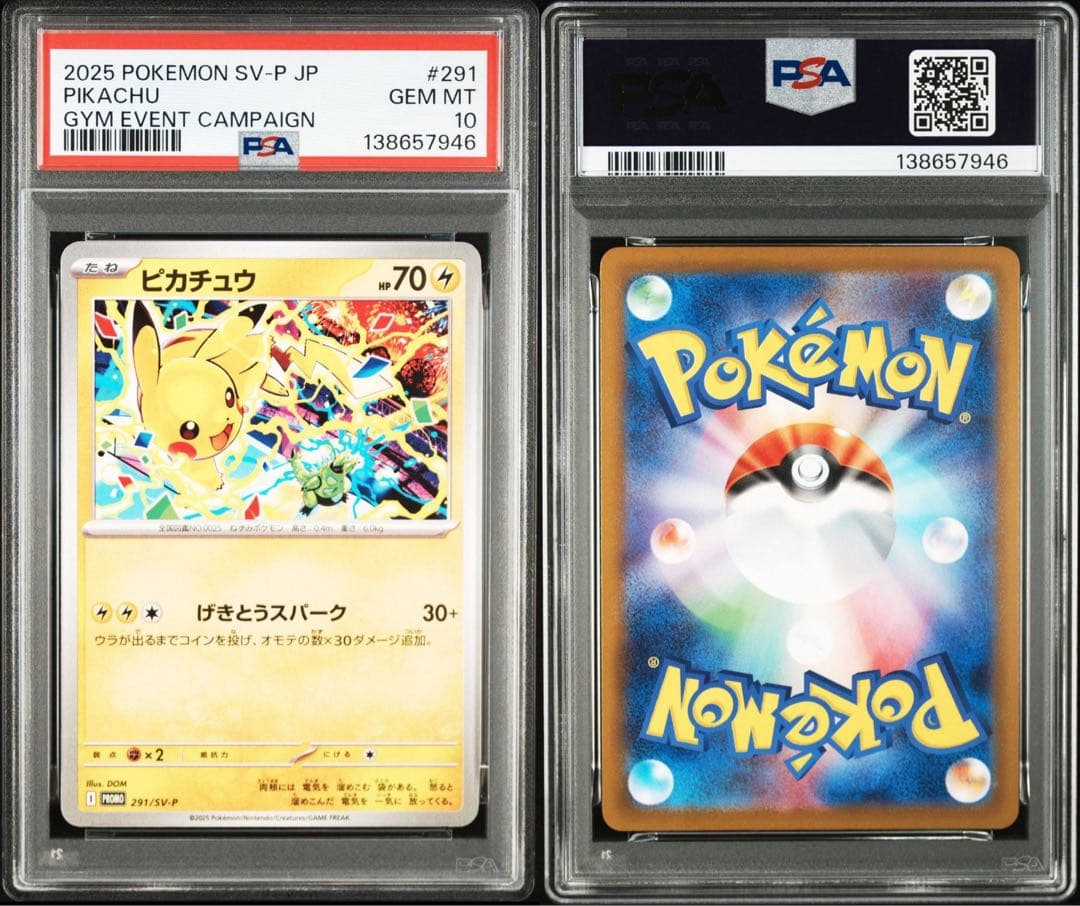 【3連番】ピカチュウ げきとうスパーク120 197 291【PSA10】