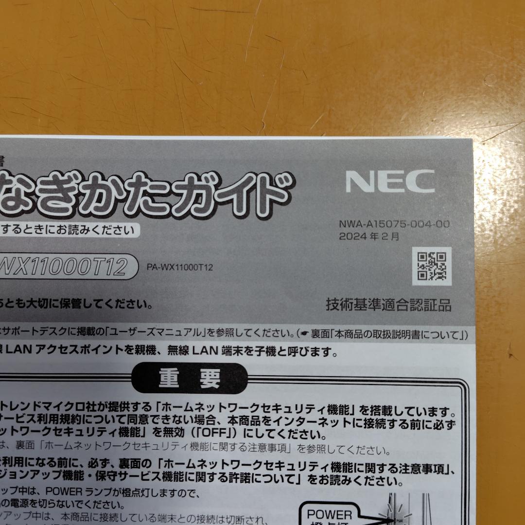 ②NEC Wi-Fi6E ルーター Aterm PA-WX11000T12