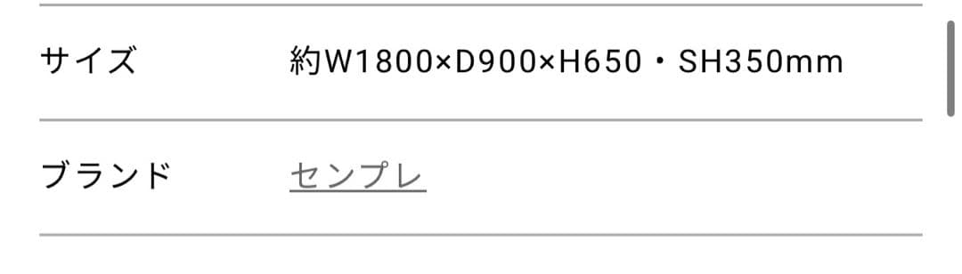 センプレ フローティングソファ 1800