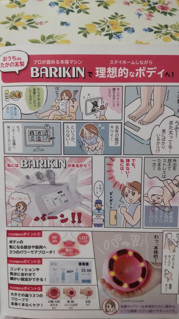BARIKIN　たかの友梨　美容　 エステ機器