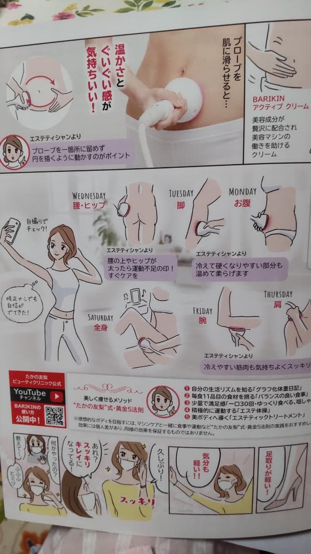 BARIKIN　たかの友梨　美容　 エステ機器