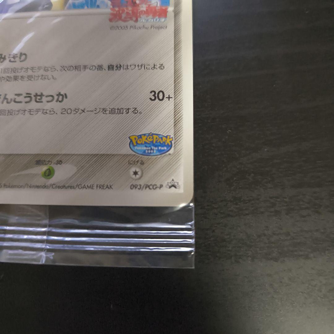 波導のルカリオ ポケモンカード POKEPARK 未開封