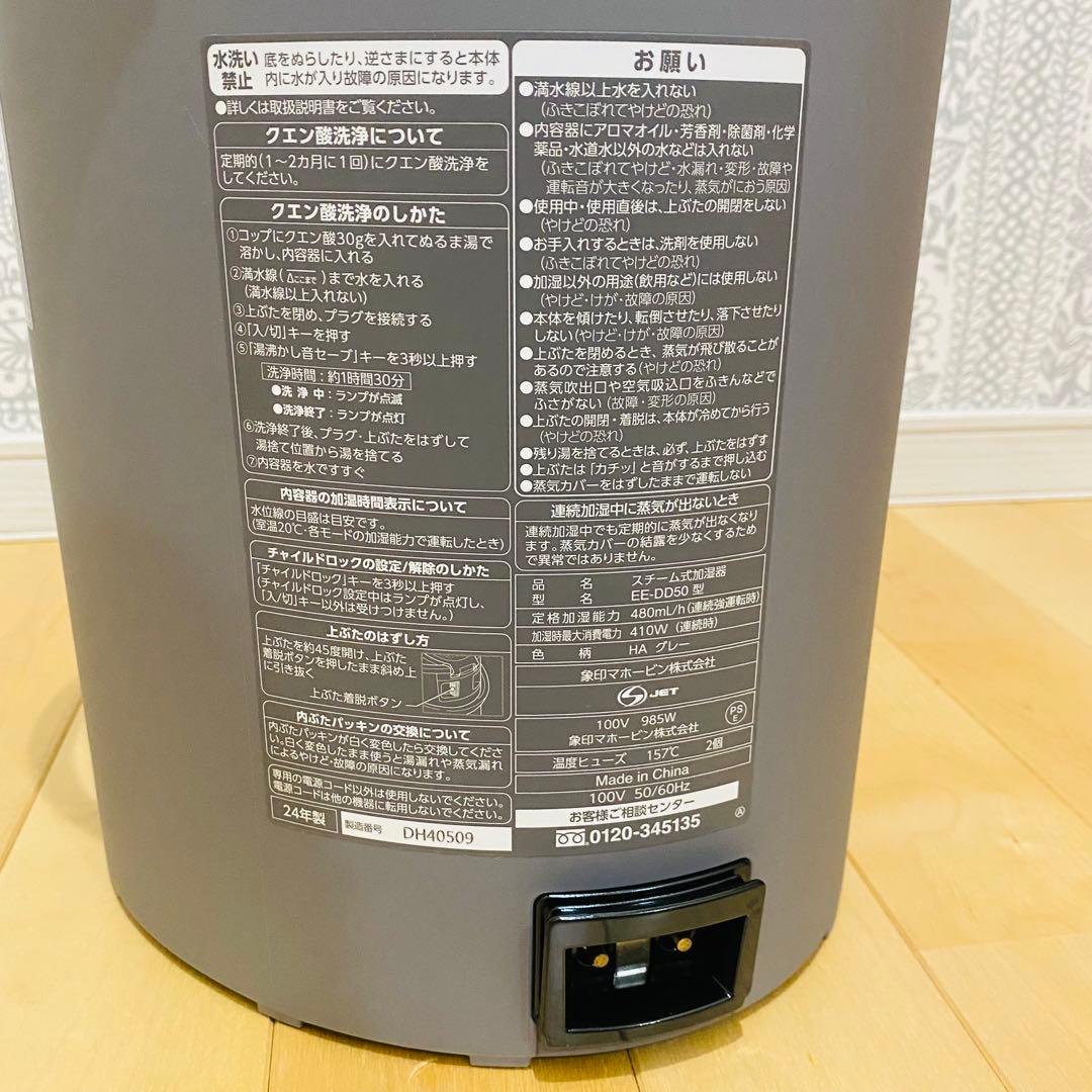 【極美品】象印 スチーム式加湿器 EE-DD50型 大容量 2024年製