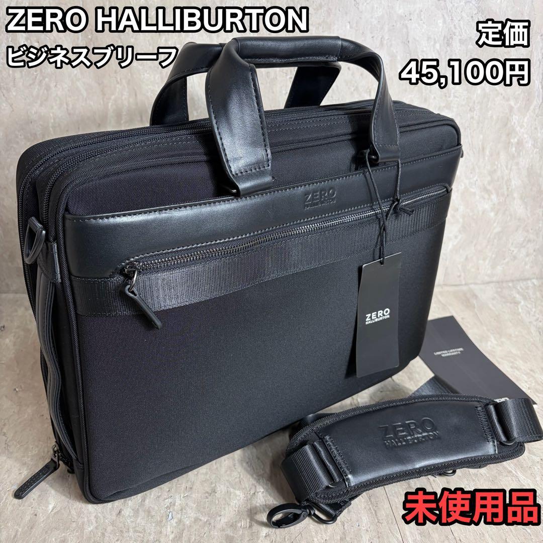 未使用品 ゼロハリバートン ビジネスブリーフ ビジネスバッグ 2WAY