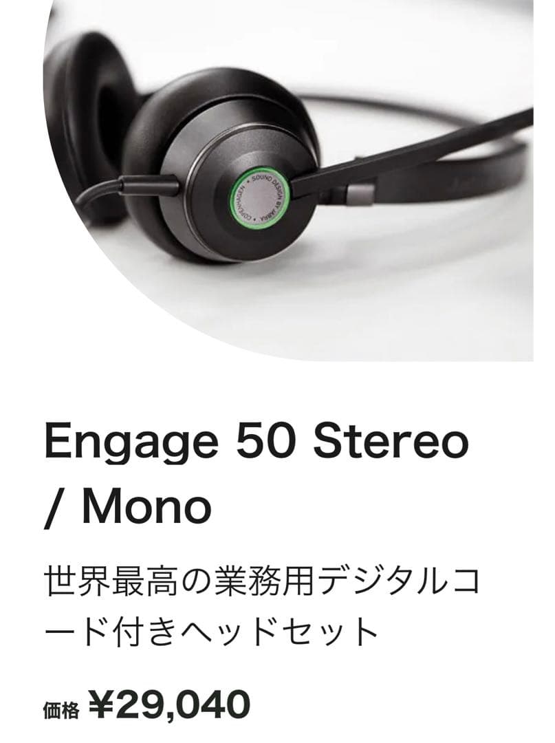ヘッドホン Jabra Engage 50 Stereo / Mono