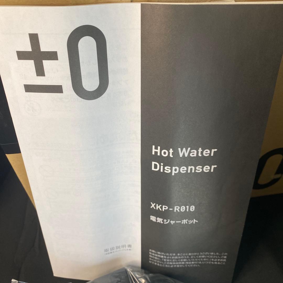 【新品、未使用品】±0 プラスマイナスゼロ電気ジャーポット XKP-R010