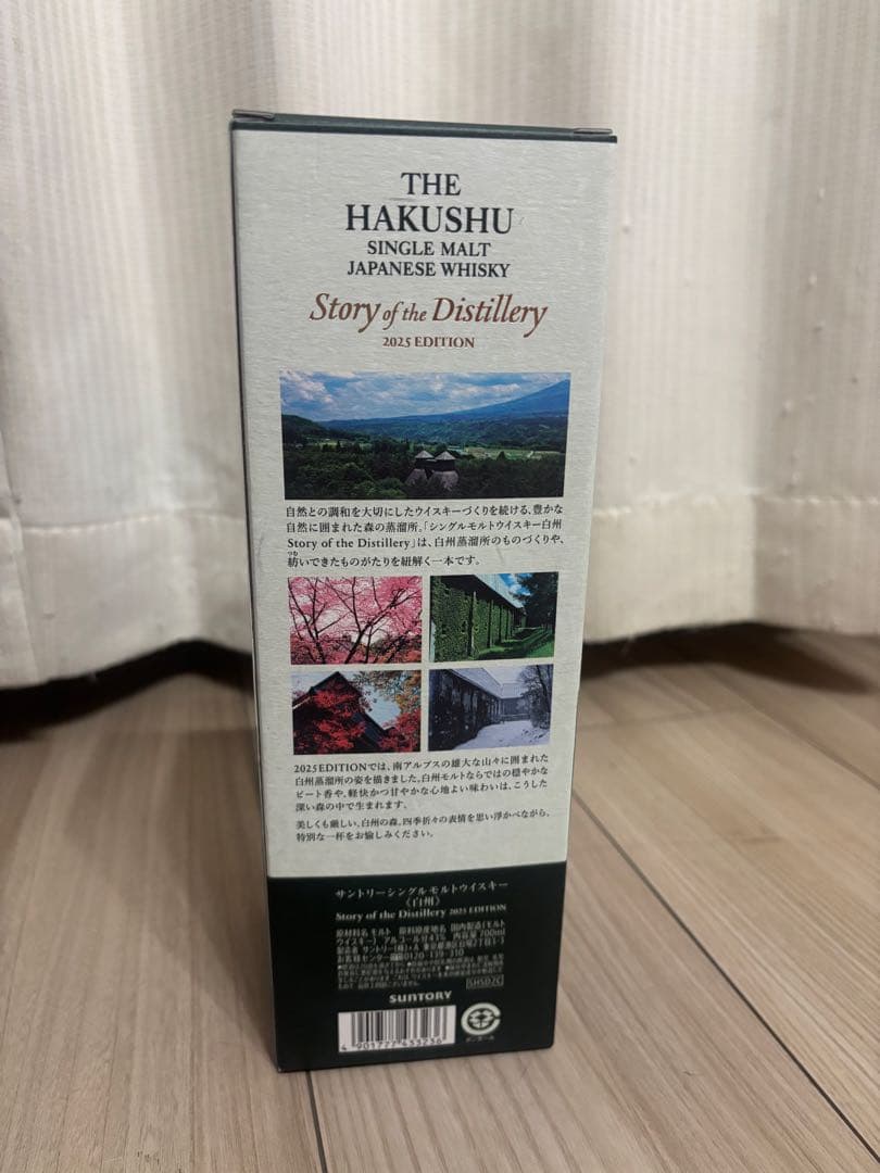 サントリー 白州 Story of the Distillery 2025