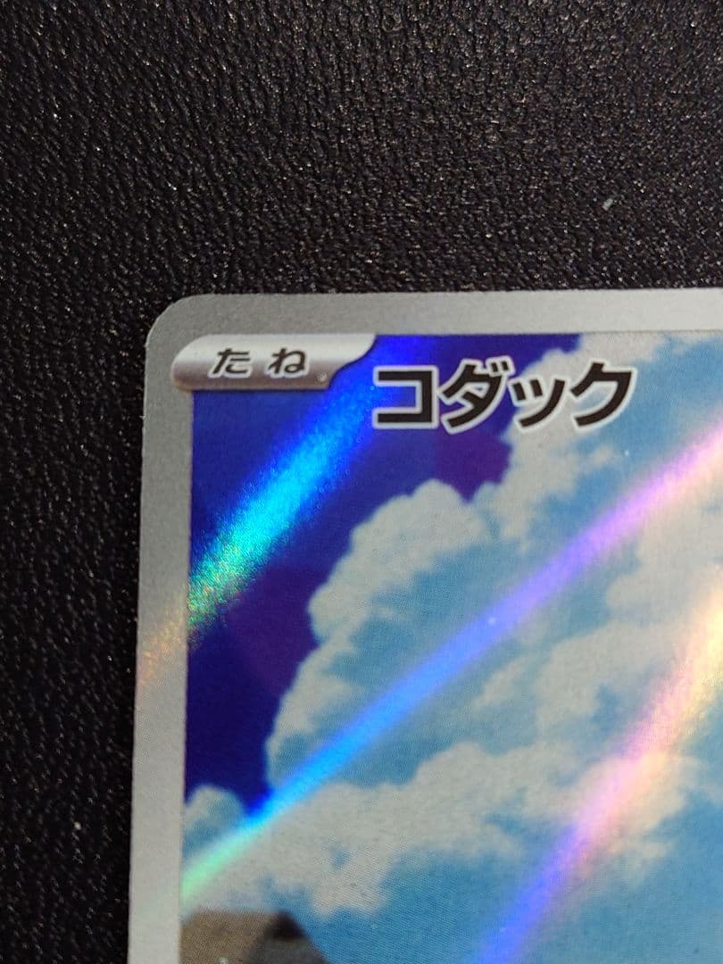 コダック　AR エラー　SAR加工