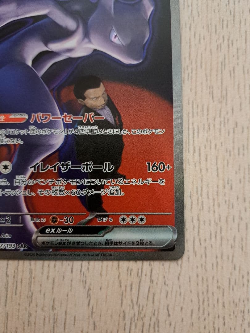 megaドリームex ロケット団のミュウツーex SAR