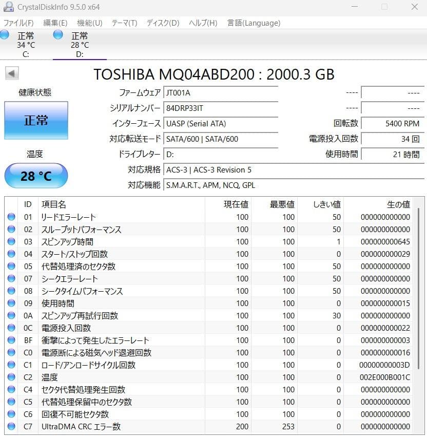 TOSHIBA MQ04ABD200 2TB 2.5インチHDD　ほとんど新品