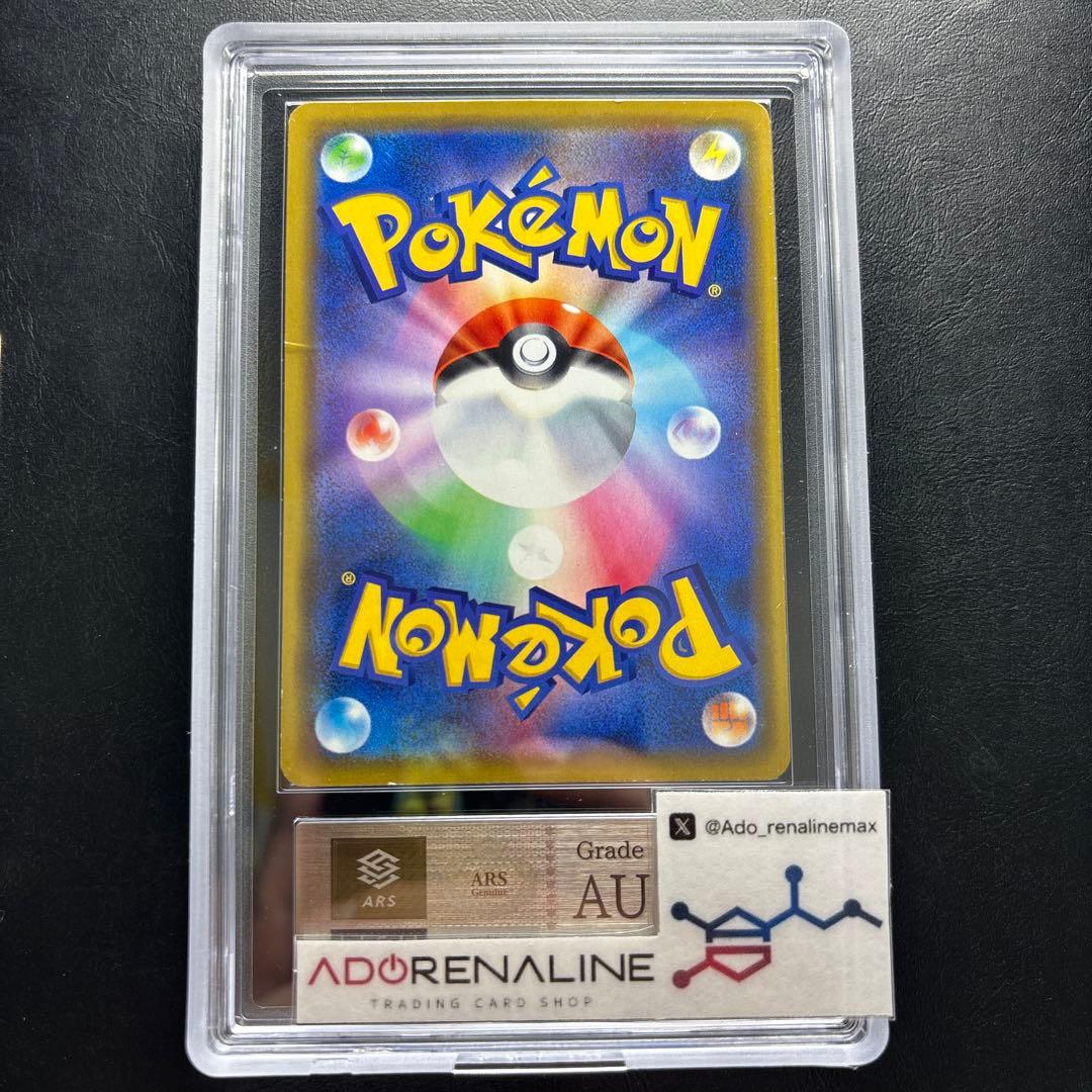 【ARS AU 真贋鑑定】漫才ごっこピカチュウ　407/SM-P