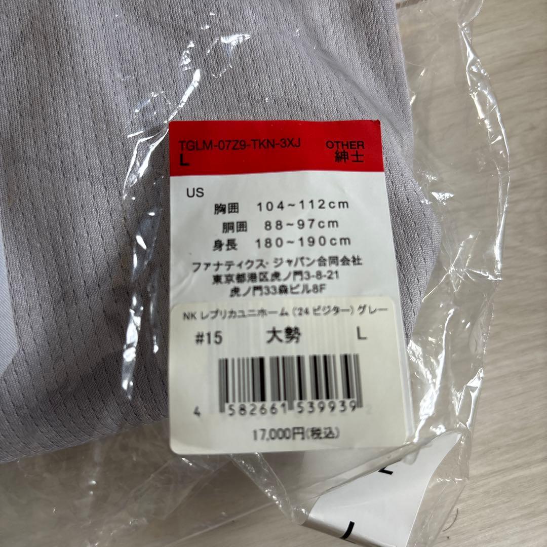 大勢　ビジターユニフォーム　L