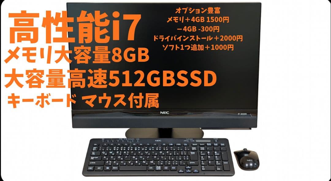 【高性能i7/大容量爆速SSD搭載！】きこママさん専用一体型パソコン NEC製