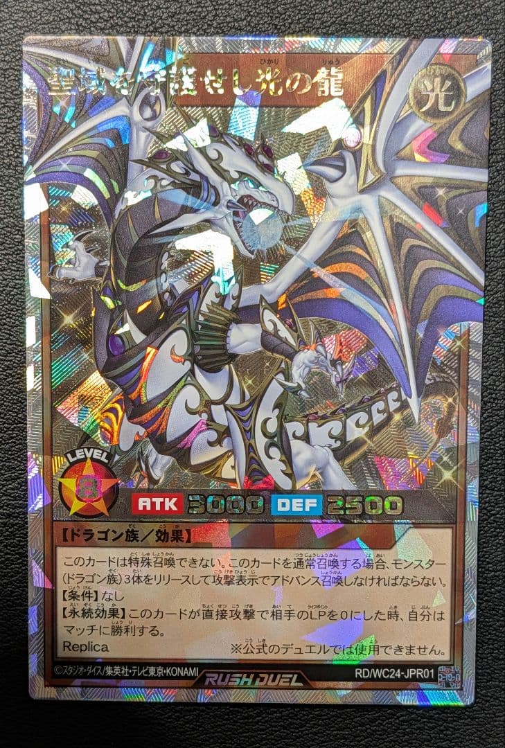 【美品】聖域を守護せし光の龍 & エルテェイス セット