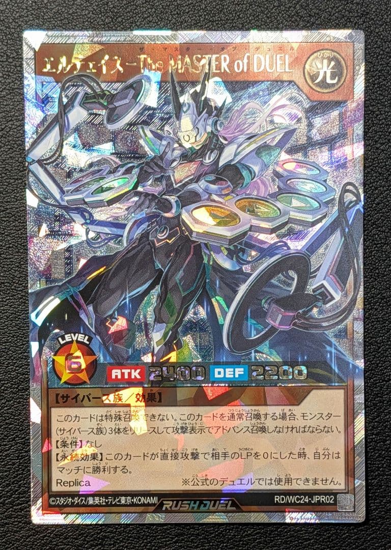 【美品】聖域を守護せし光の龍 & エルテェイス セット