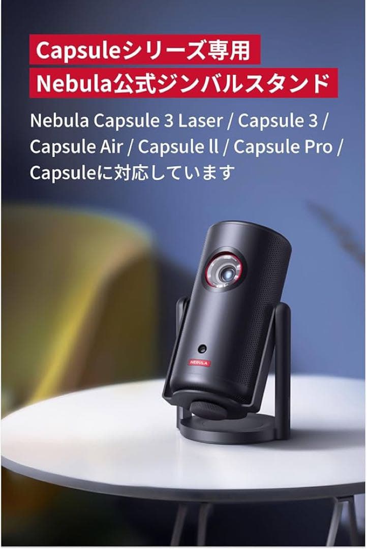 Nebula Capsule 3 プロジェクター本体 スタンド付き
