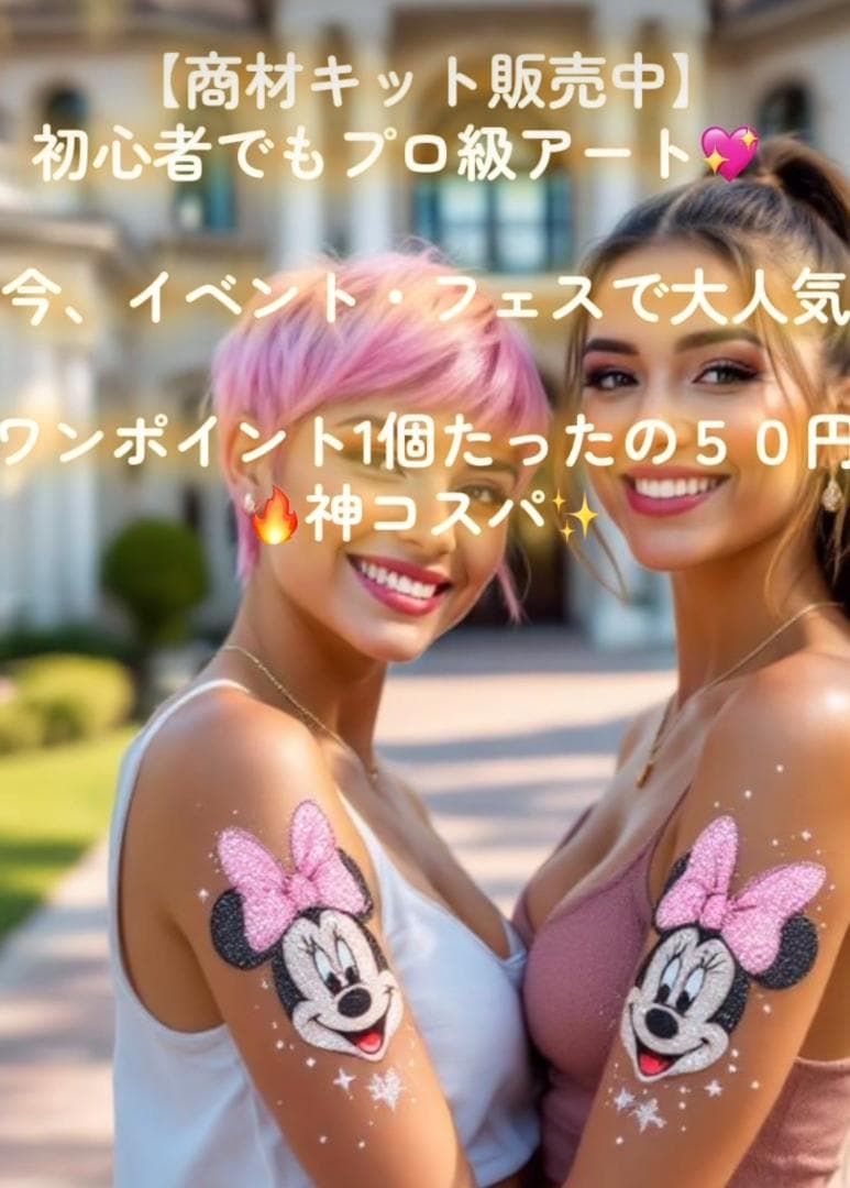 ≪商材≫ボディジュエリー超豪華５０色キット付き✶開業セット！ボディージュエリー