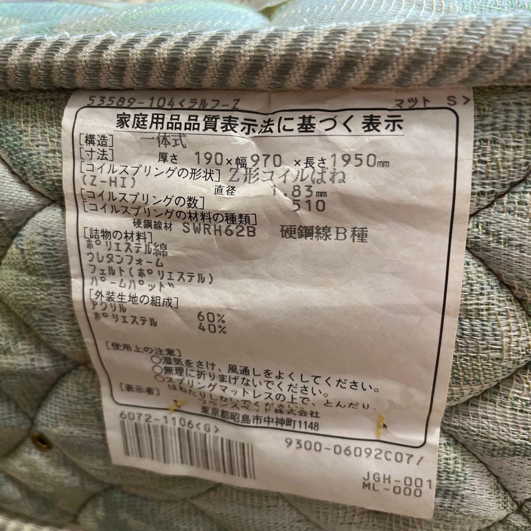 フランスベッド　FRANCEBED　DELUXE　シングル　　マットレスのみ