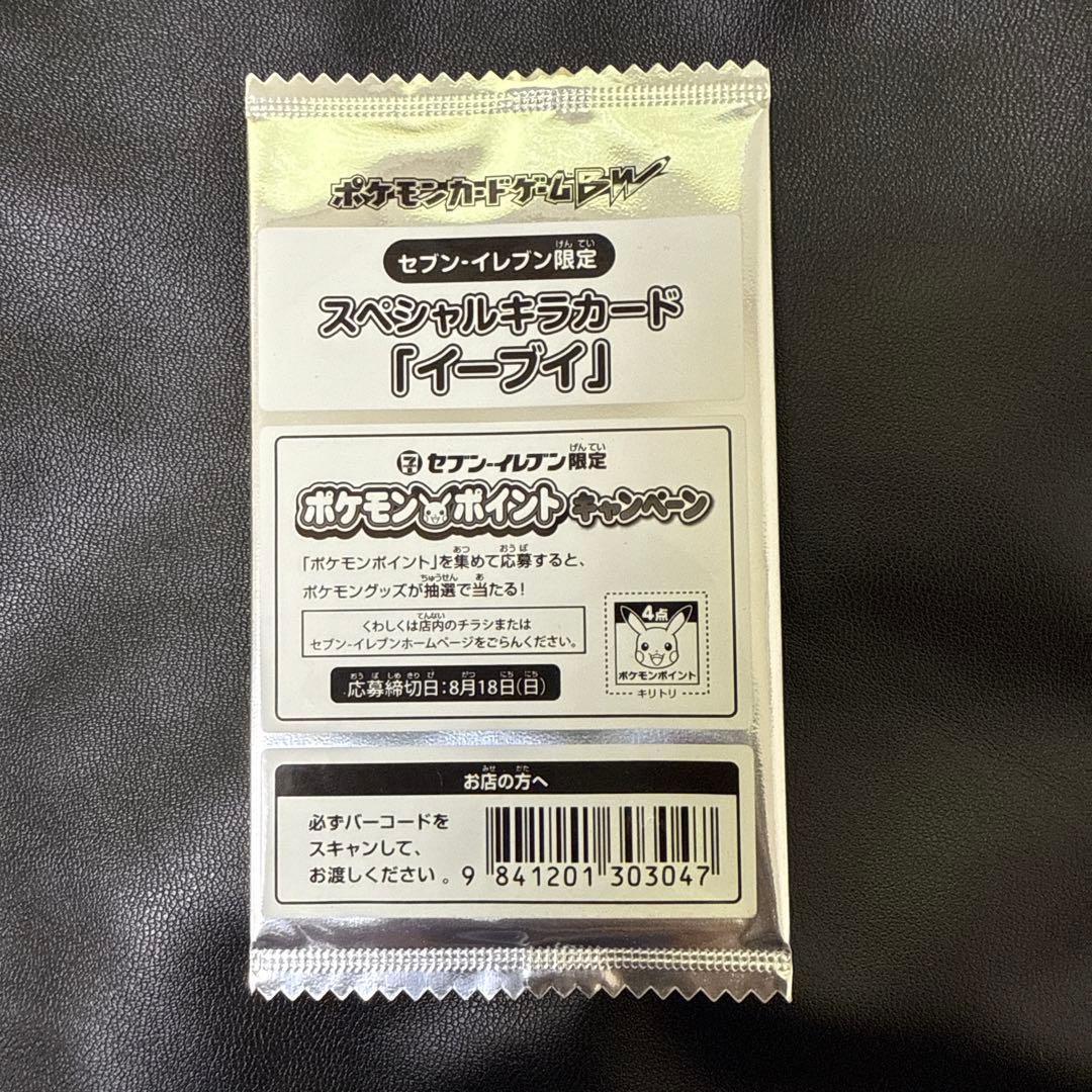 イーブイ プロモ セブン-イレブン限定