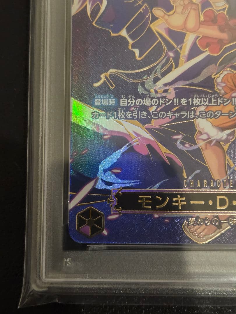 【PSA10】ルフィ　OP09-119 sp　受け継がれる意志