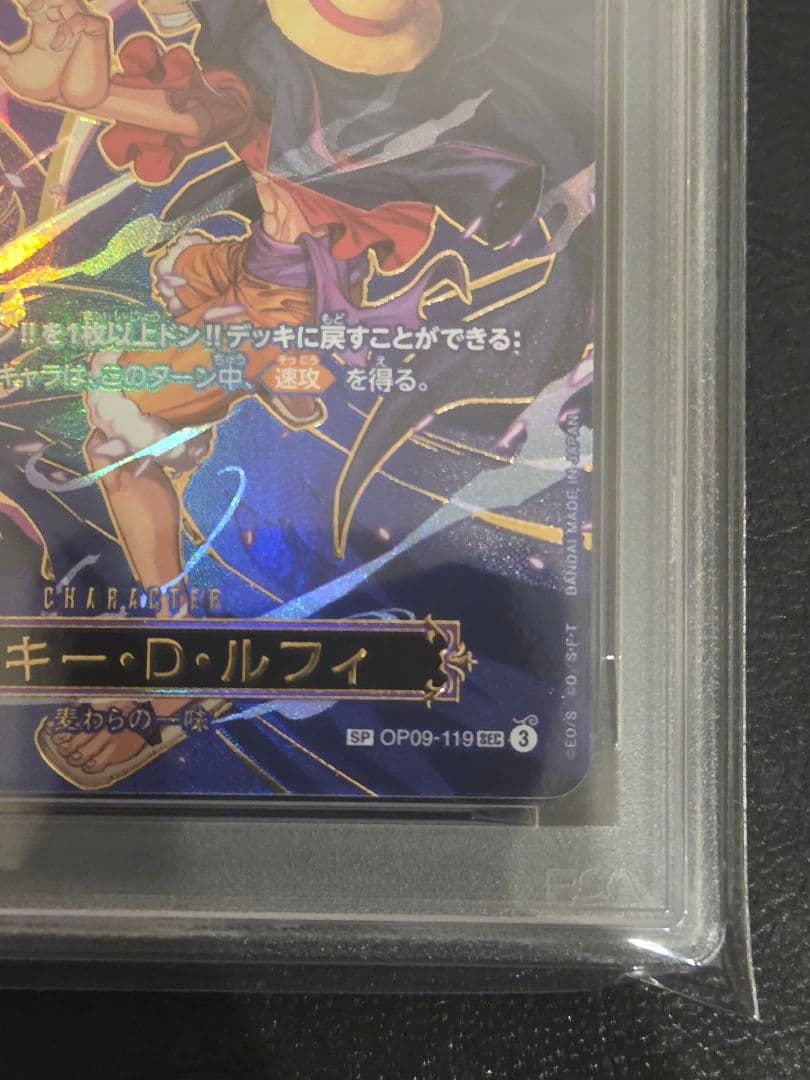 【PSA10】ルフィ　OP09-119 sp　受け継がれる意志