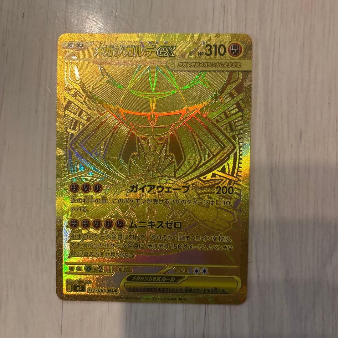 メガジガルデEX