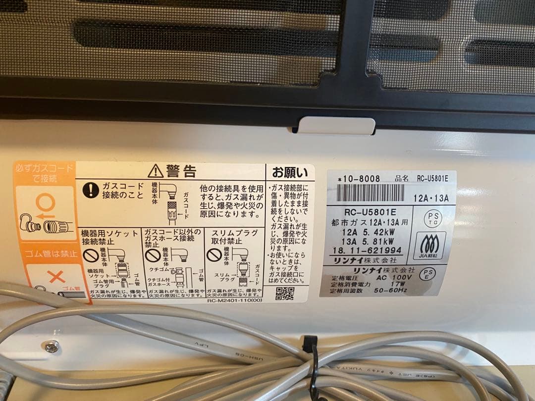 ★美品★ リンナイ ガスファンヒーター RC-U5801E