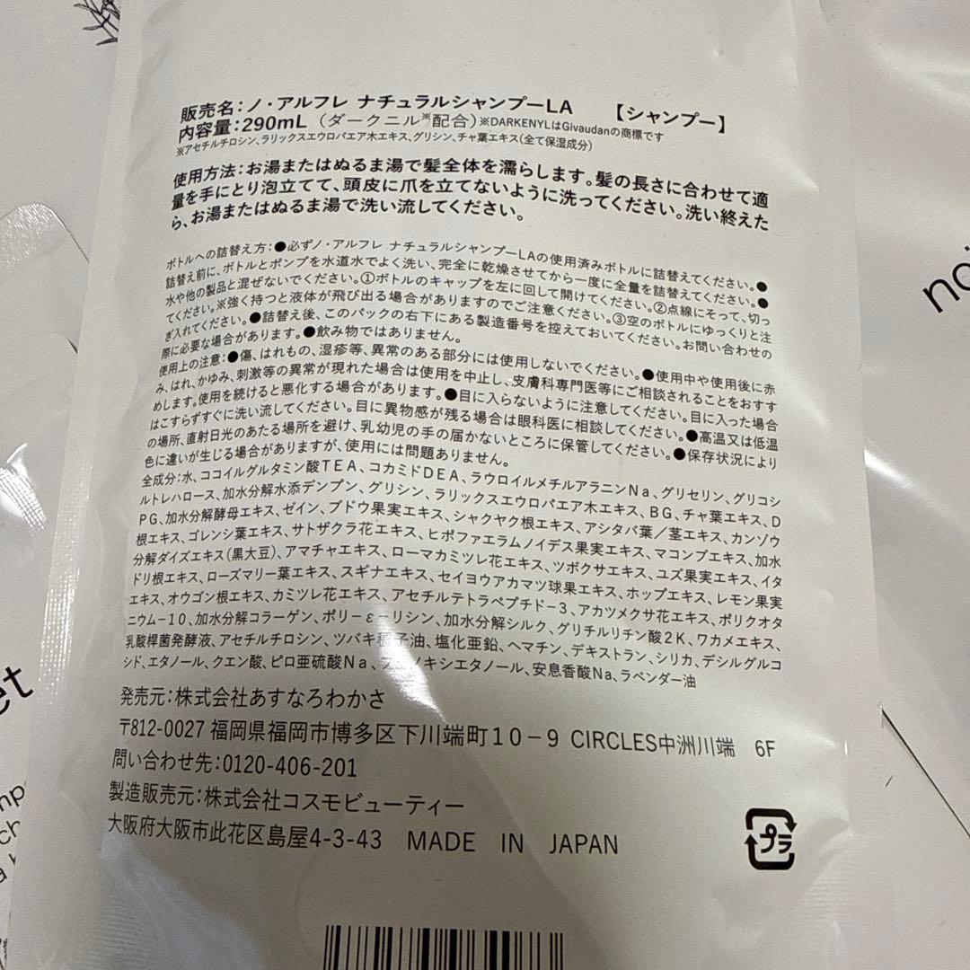noireflet ナチュラルシャンプー-LA 290ml