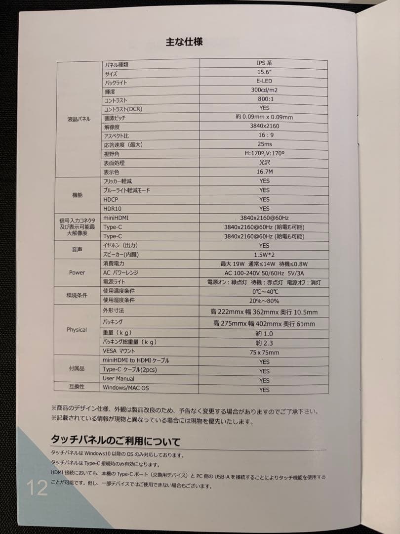 【美品】15.6インチ 4Kモバイルモニター【JAPANNEXT】【最終値下げ】