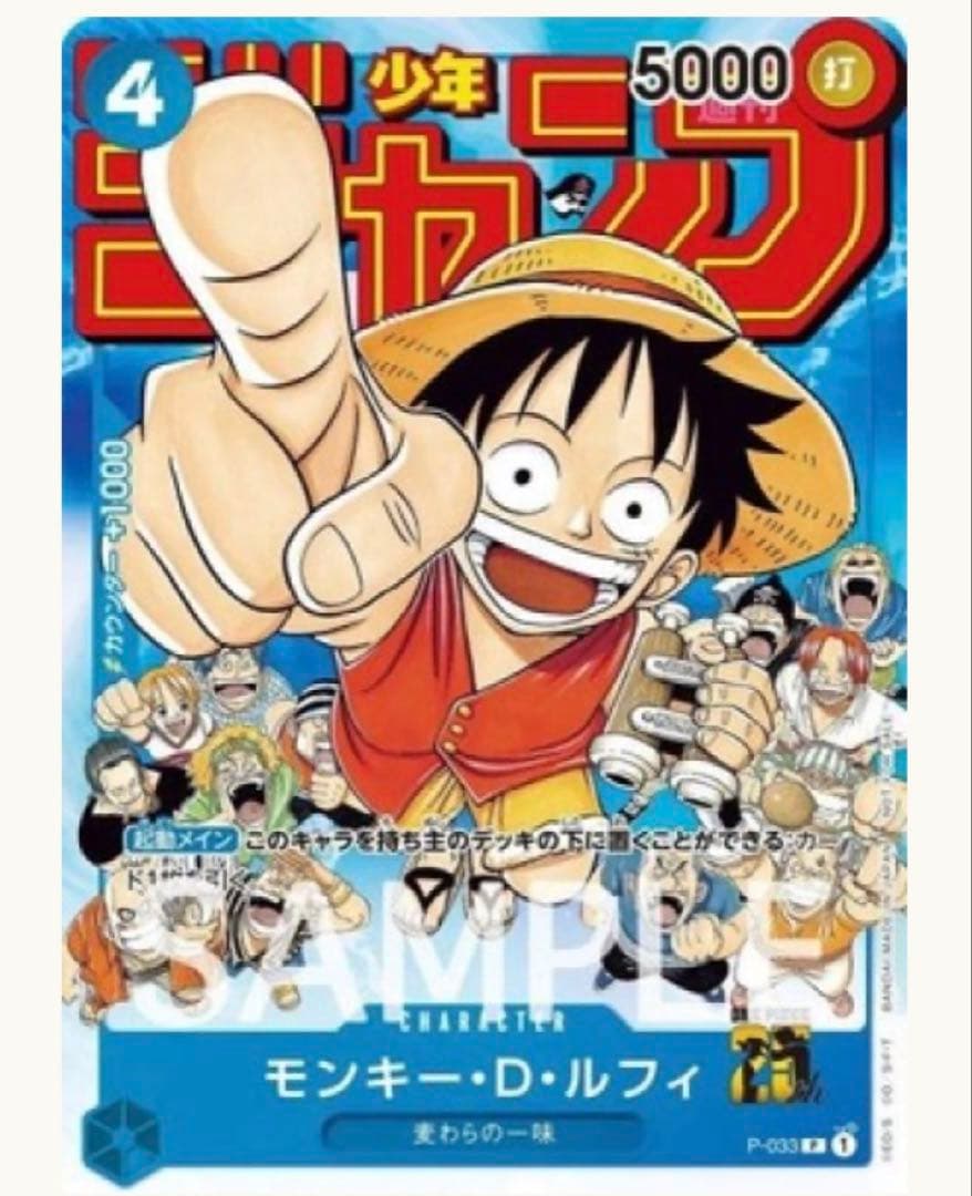 ルフィ プロモ 週刊少年ジャンプ 2023年 6・7合併号 シュリンク付