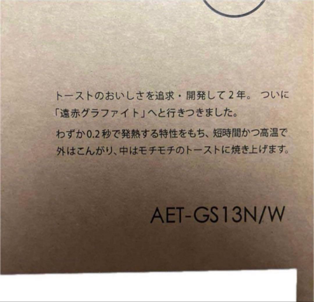 Aladdin グラファイトトースター AET-GS13N/W 新品　25年製