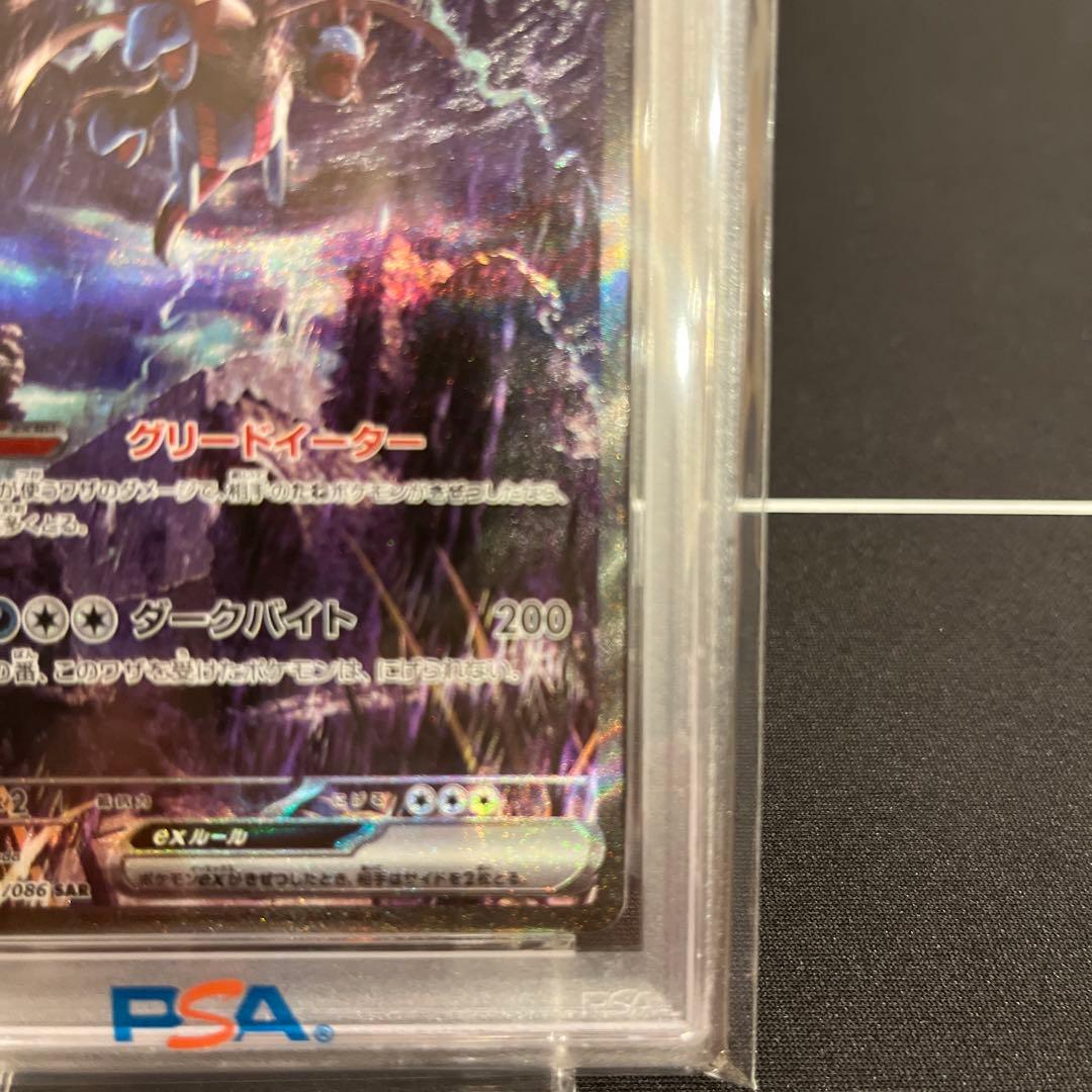 サザンドラex SPECIAL ART RARE PSA 10
