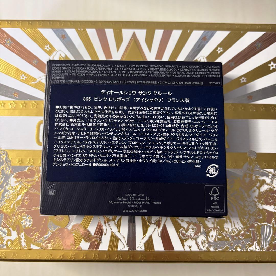 ディオール　ショウ サンク クルール　865 ピンク ロリポップ