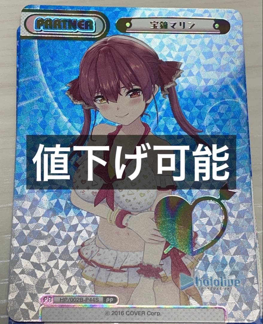 Rebirth Reバース forYou ホロライブ 宝鐘マリン PP