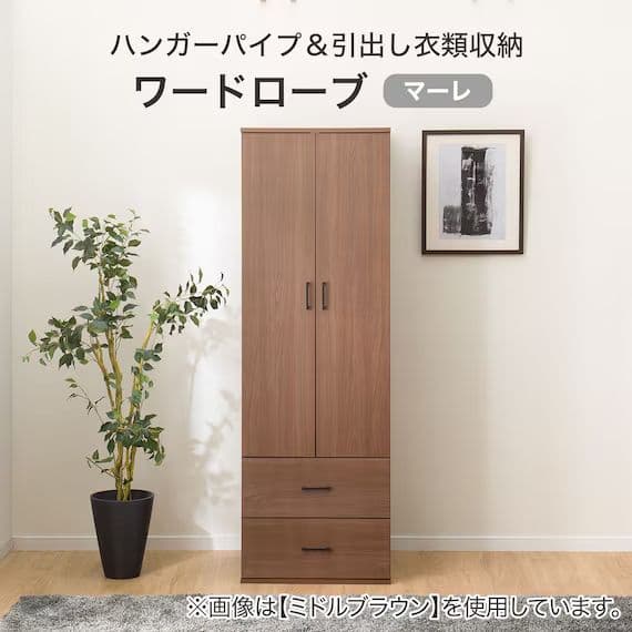 NITORI ニトリ 収納家具 クローゼットワードローブ マーレ1860 MBR